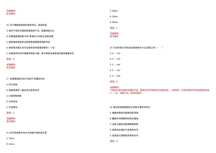 2023年珲春市医院”康复医学与技术“岗位招聘考试历年高频考点试题含答案解析_第5页