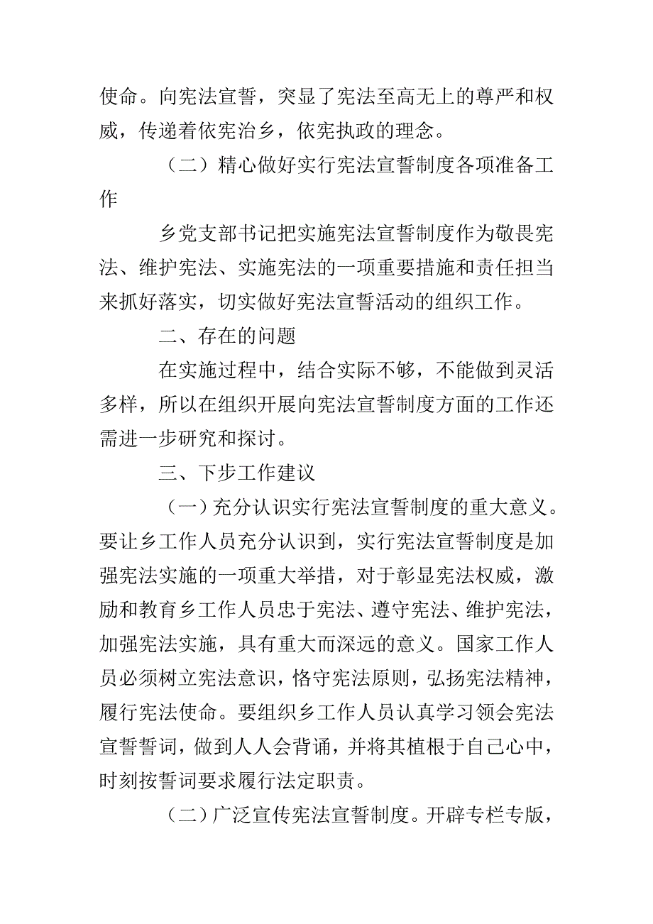 宪法宣誓制度工作报告3篇_第2页