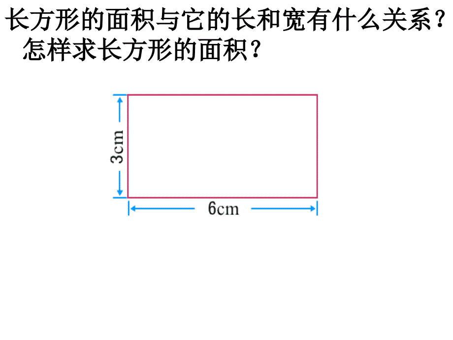 北师大版数学三下《面积单位的换算》ppt课件3_第4页