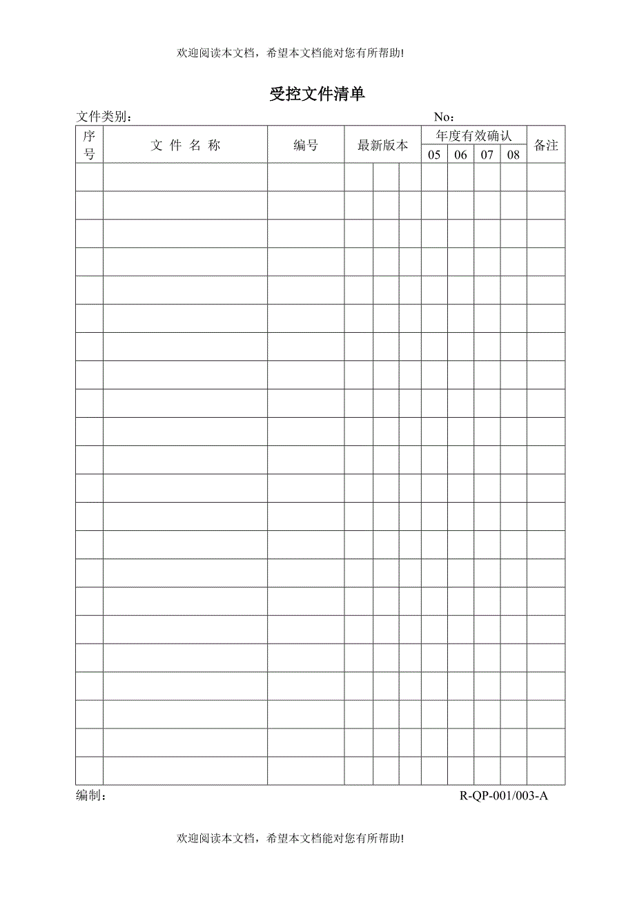 质量管理表格参考_第3页