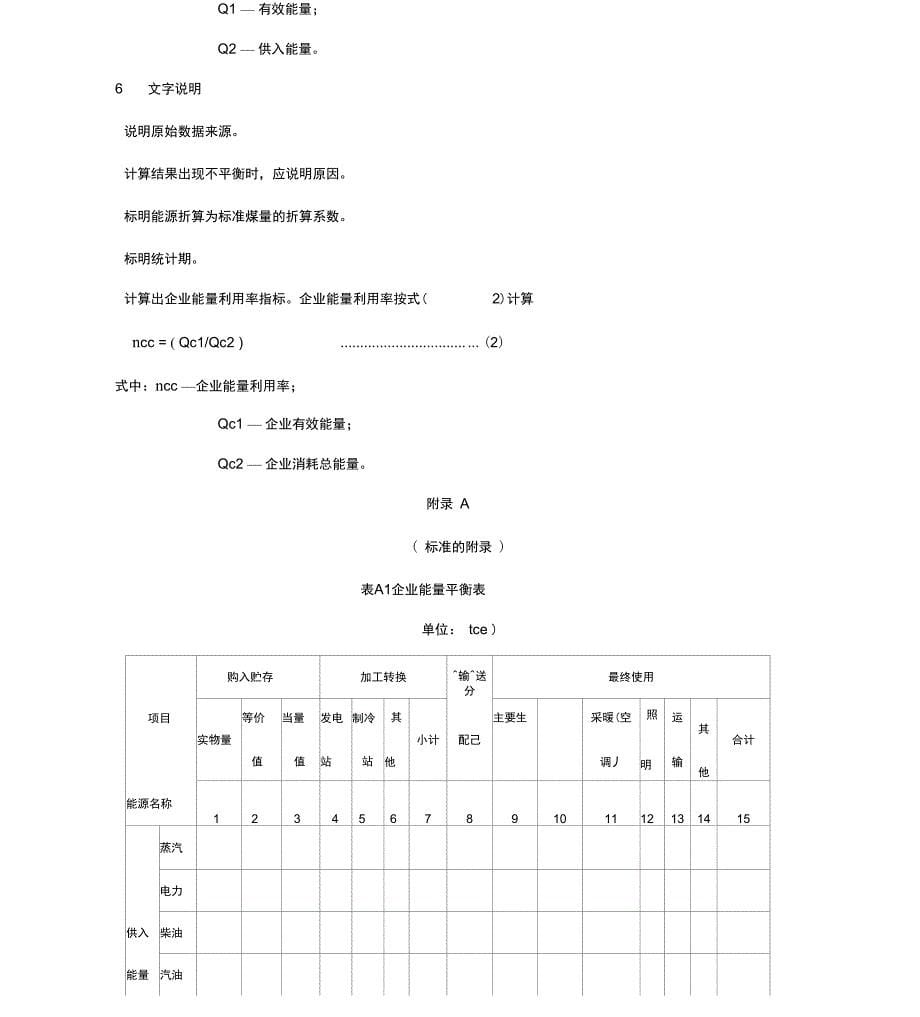 企业能量平衡表编制方法1_第5页