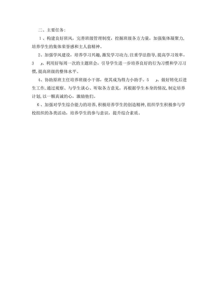 班主任工作实习计划高中_第4页