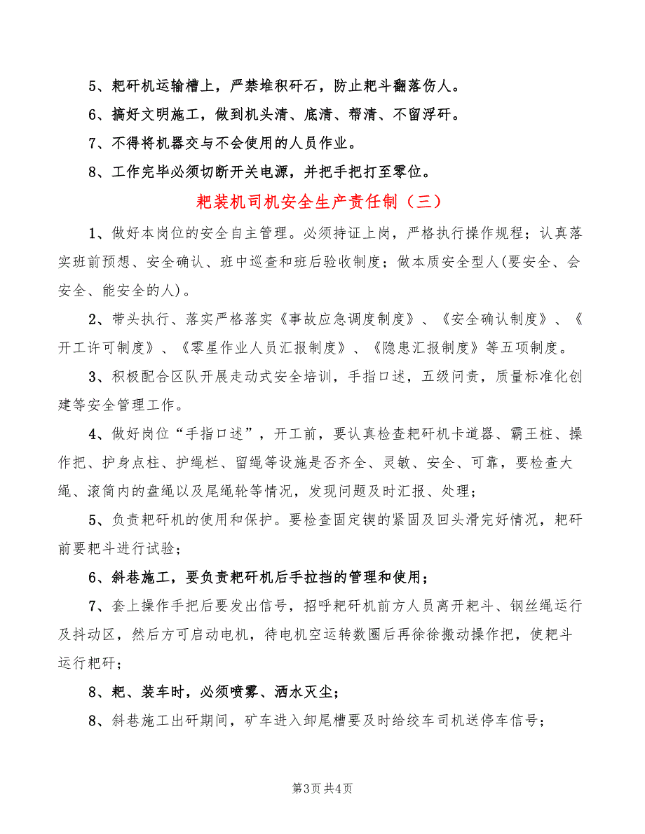 耙装机司机安全生产责任制(3篇)_第3页