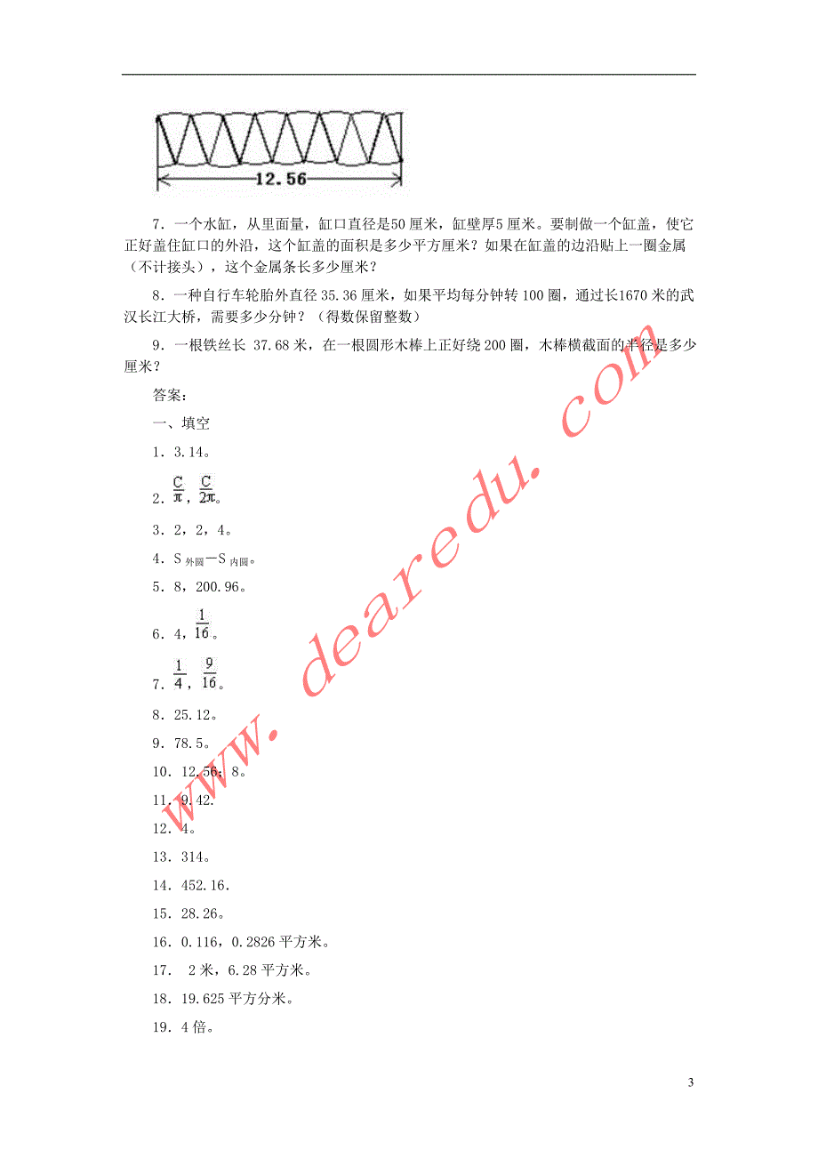 六年级数学上册 4.3圆的面积习题 新人教版_第3页