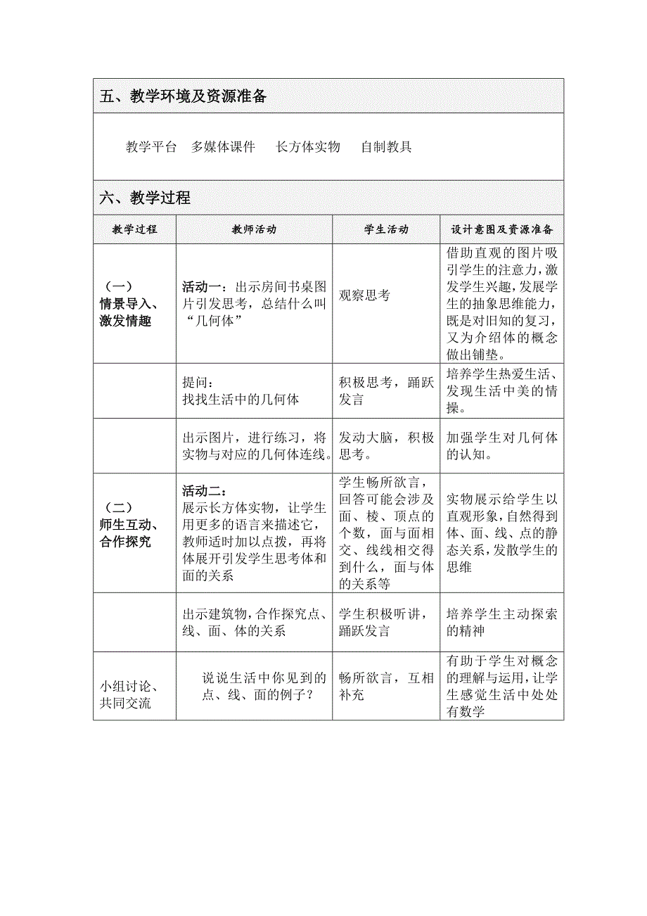 4.1.2点、线、面、体7.doc_第2页