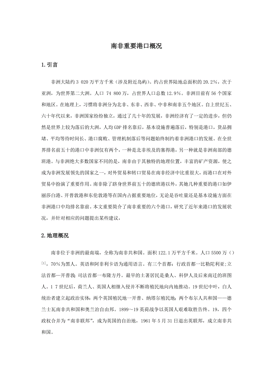 南非主要港口概况_第1页