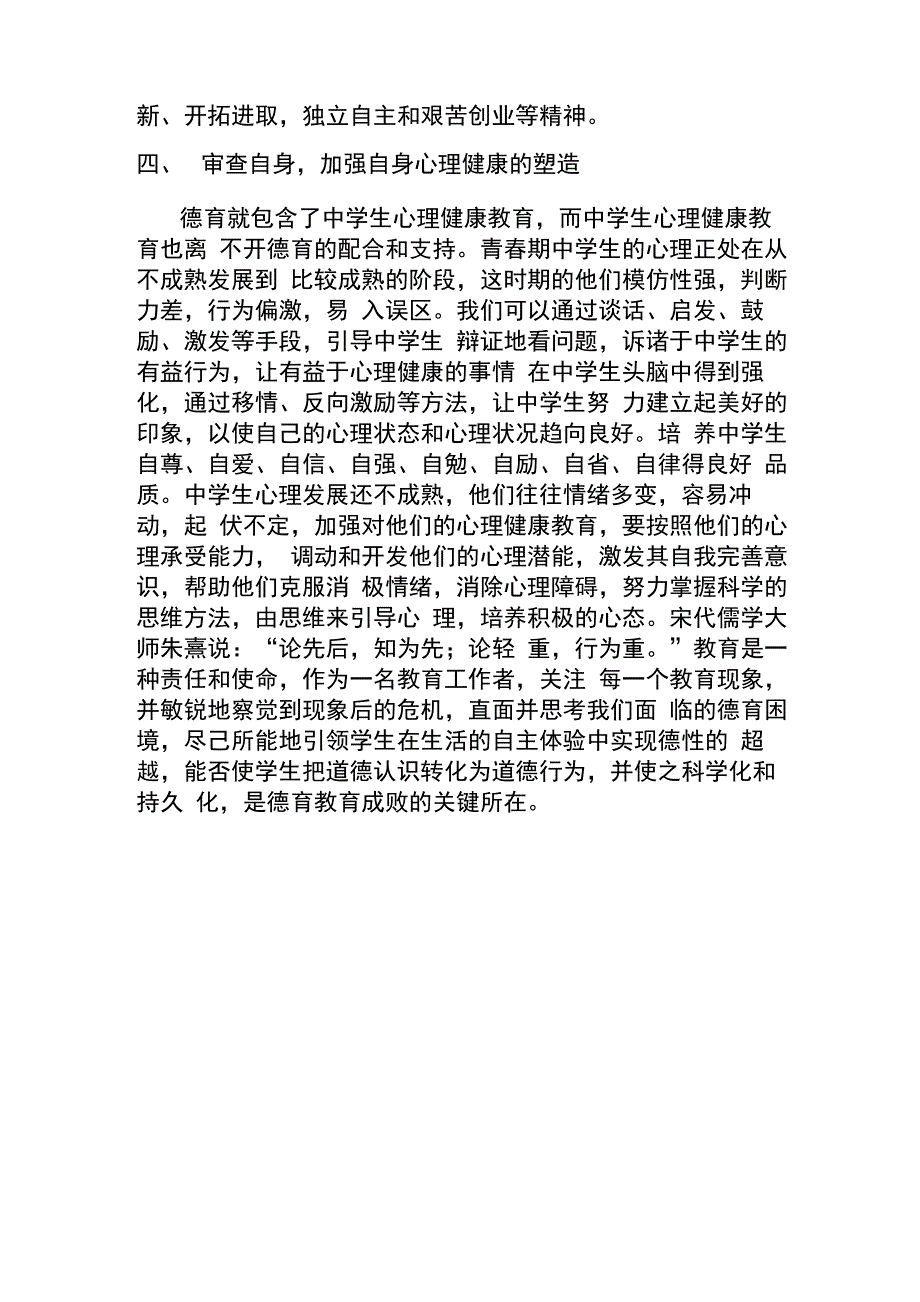 学校德育教育策略_第3页