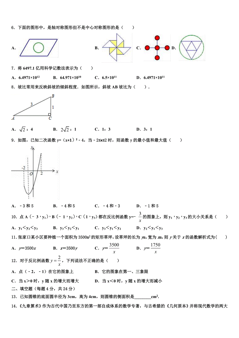 2022-2023学年福建省永春第一中学数学九上期末检测模拟试题含解析.doc_第2页