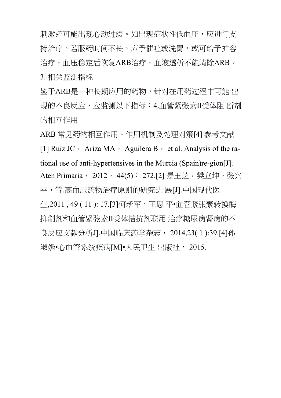 一文读懂：ARB类药物的合理应用_第3页