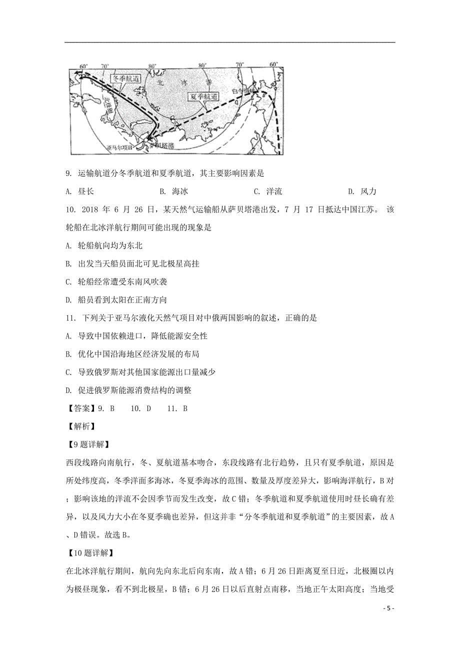 四川省成都石室中学高2019届高三地理适应性考试试题二含解析_第5页