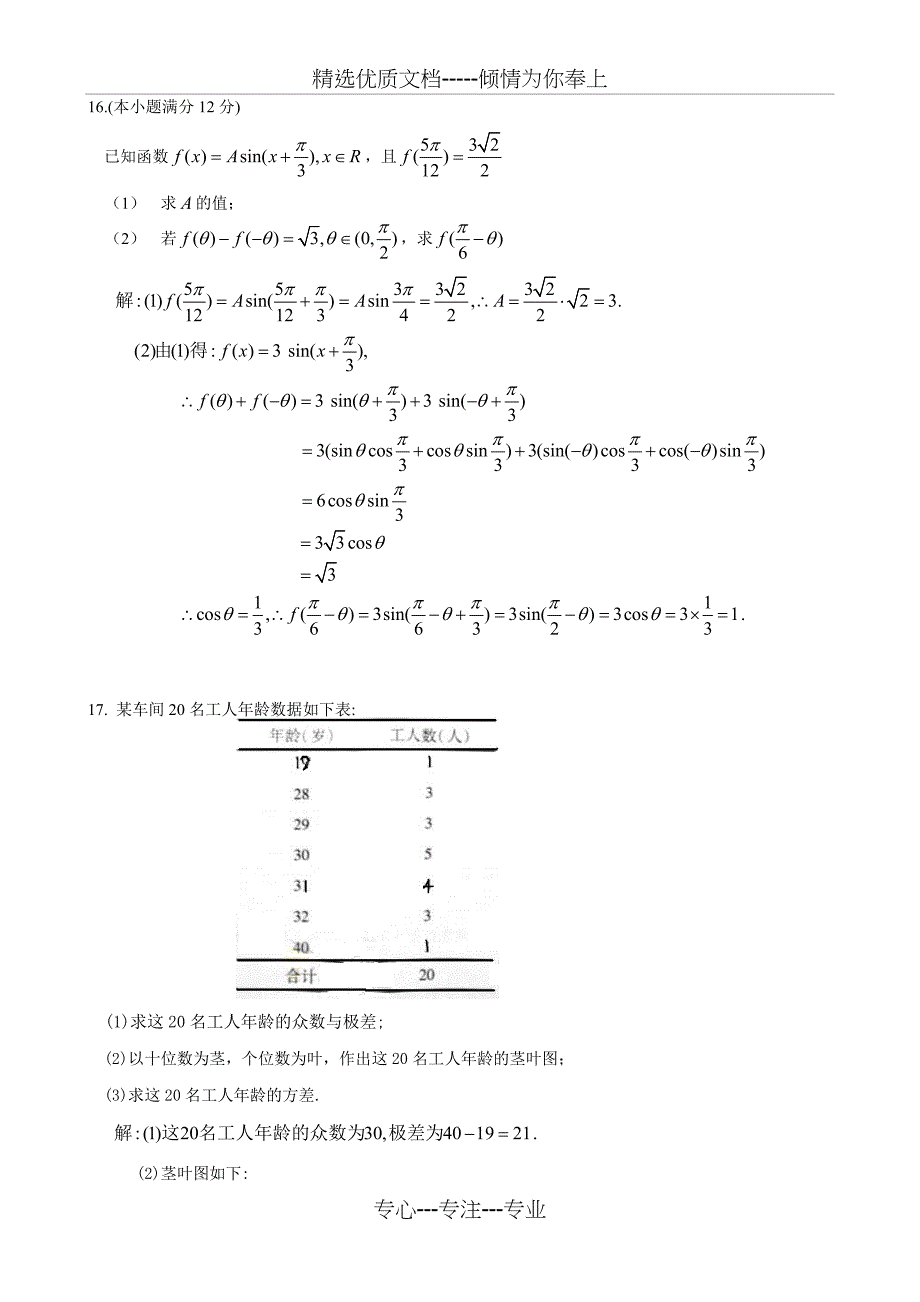 2014年高考数学试卷-广东高考数学文科试卷_第4页
