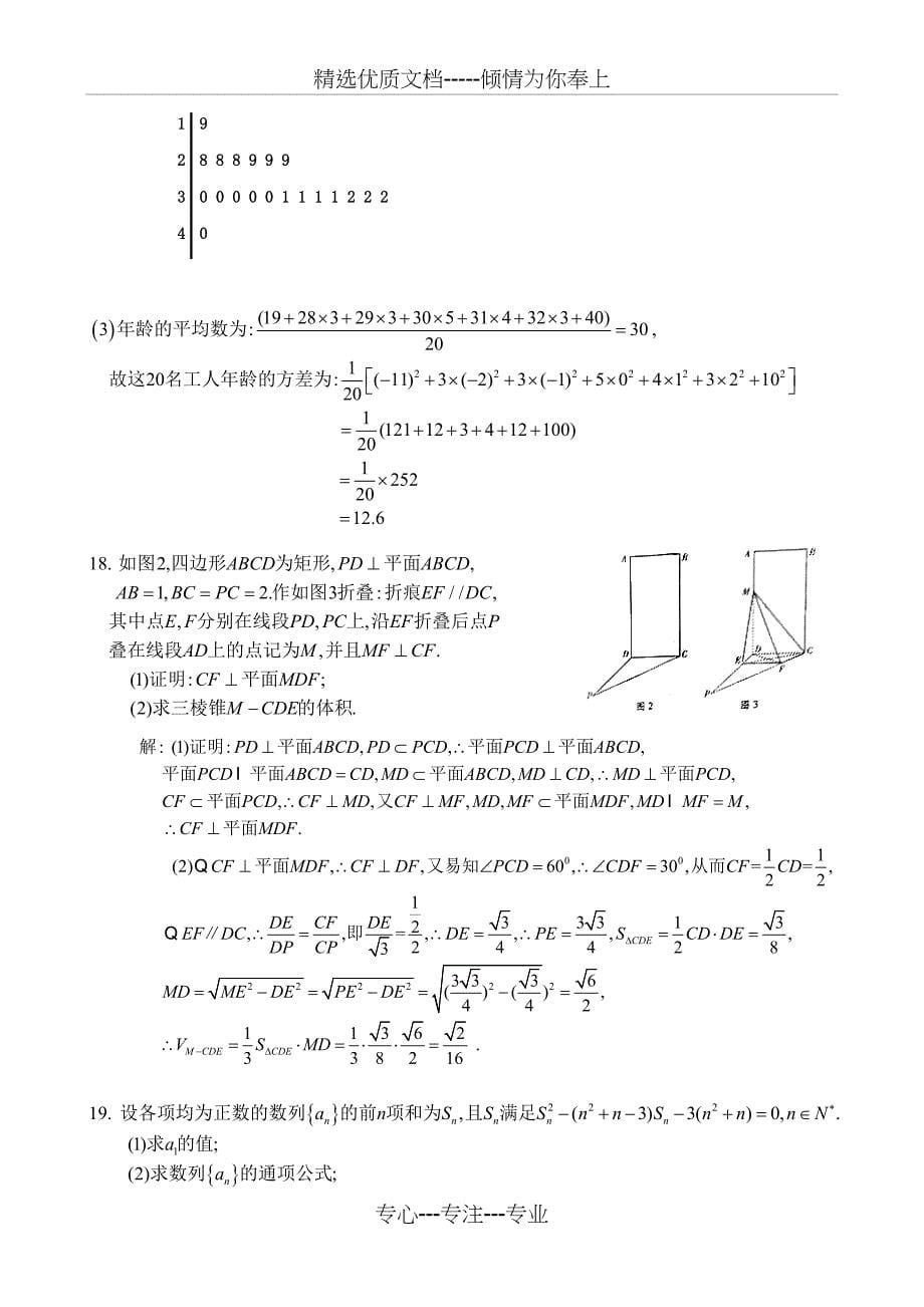 2014年高考数学试卷-广东高考数学文科试卷_第5页