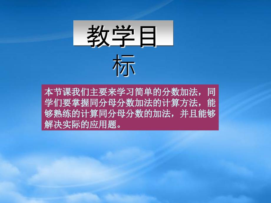 四级数学上册简单的分数加法课件人教_第2页