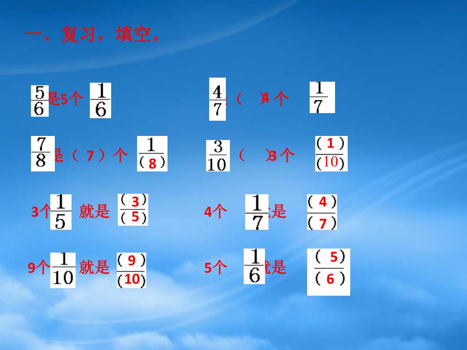 四级数学上册简单的分数加法课件人教_第3页