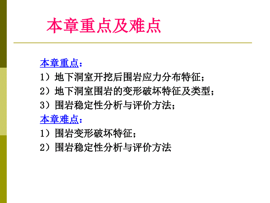 地下洞室围岩稳定性的工程地质分析原理_第3页