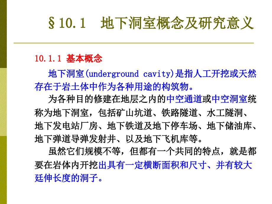 地下洞室围岩稳定性的工程地质分析原理_第4页