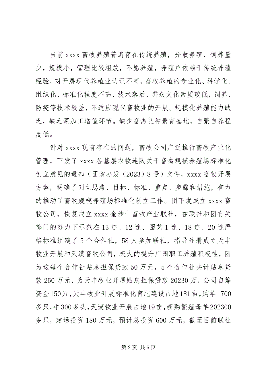 2023年畜牧工作总结新编.docx_第2页