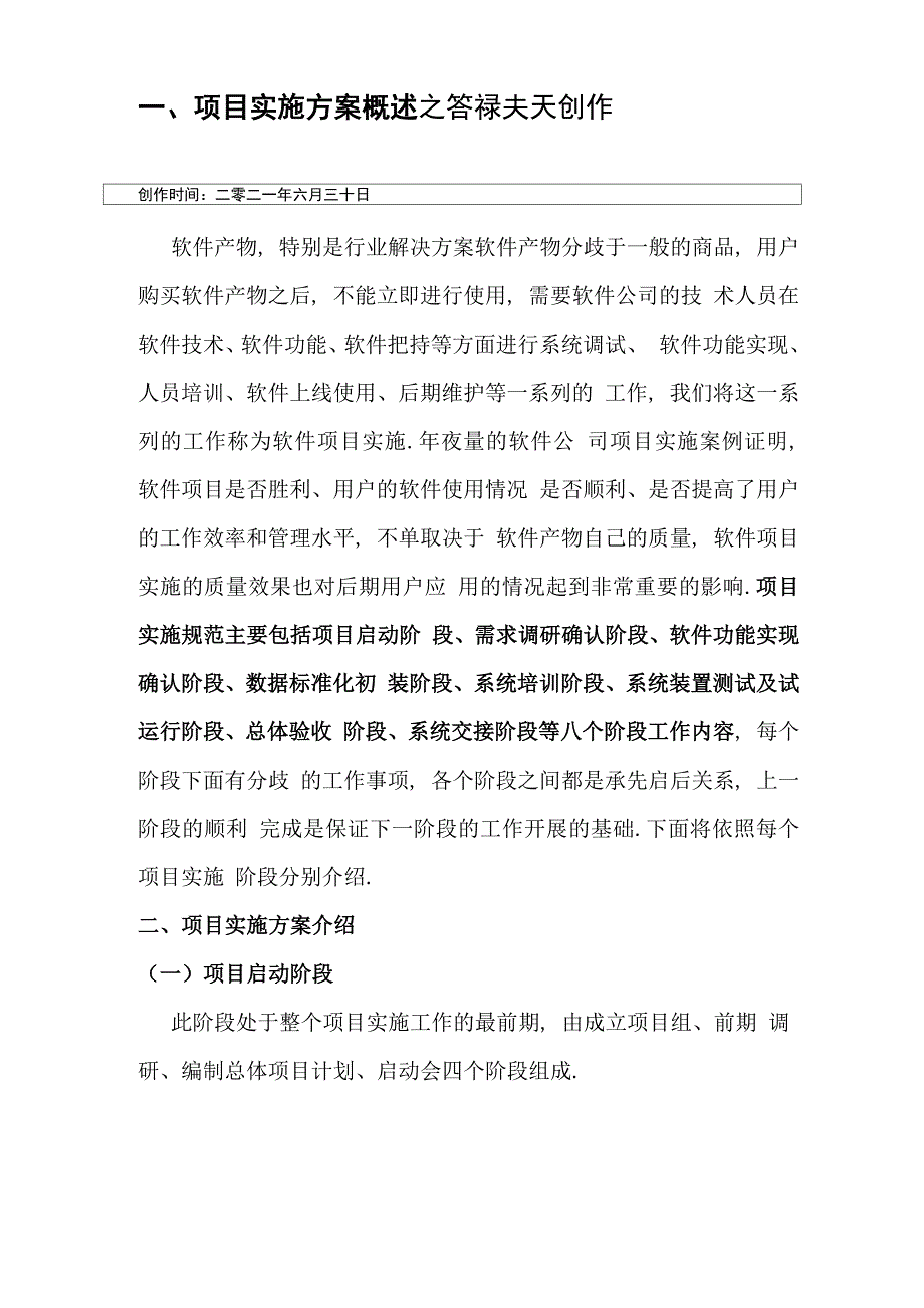 项目实施各阶段_第1页