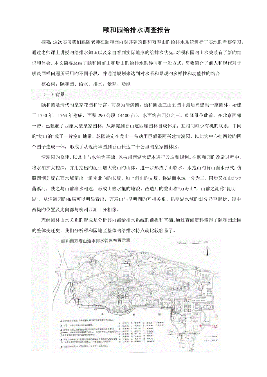 颐和园给排水系统_第1页