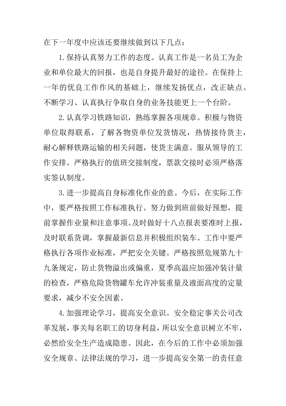 2023年铁路年度总结报告8篇（全文完整）_第3页