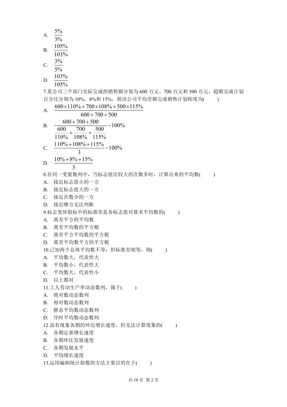 《统计学原理》复习1.doc_第2页