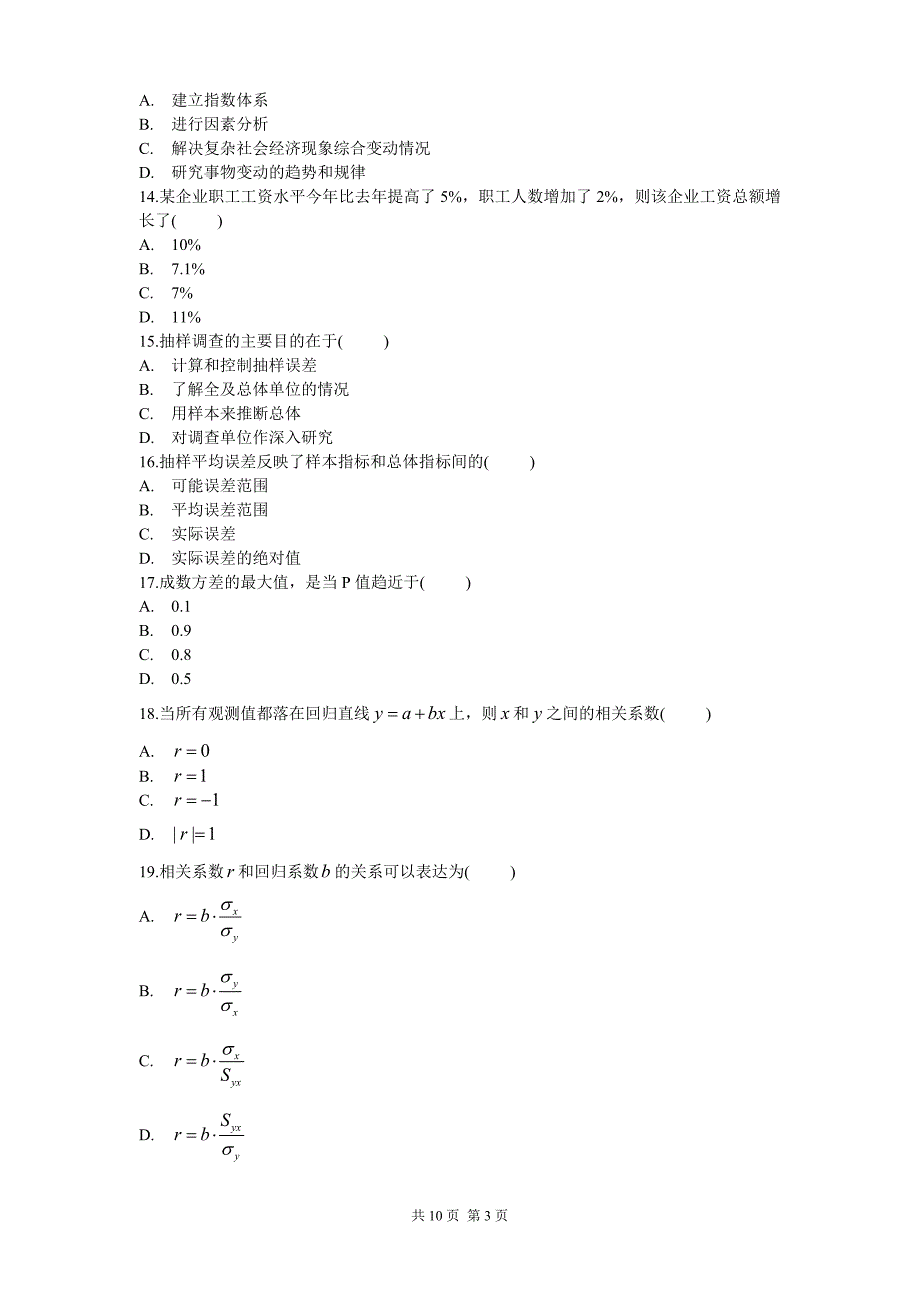 《统计学原理》复习1.doc_第3页