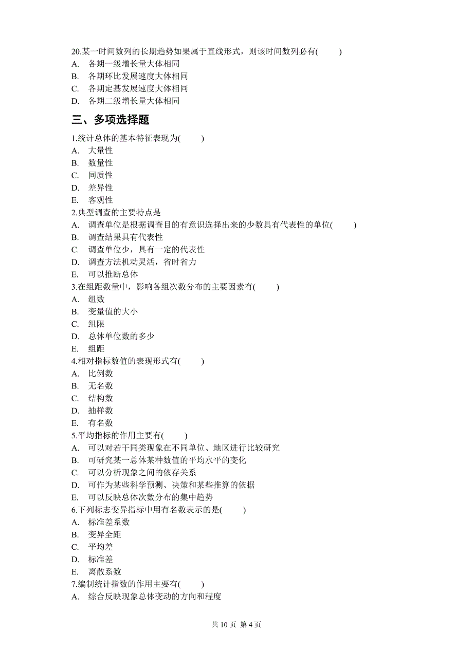 《统计学原理》复习1.doc_第4页