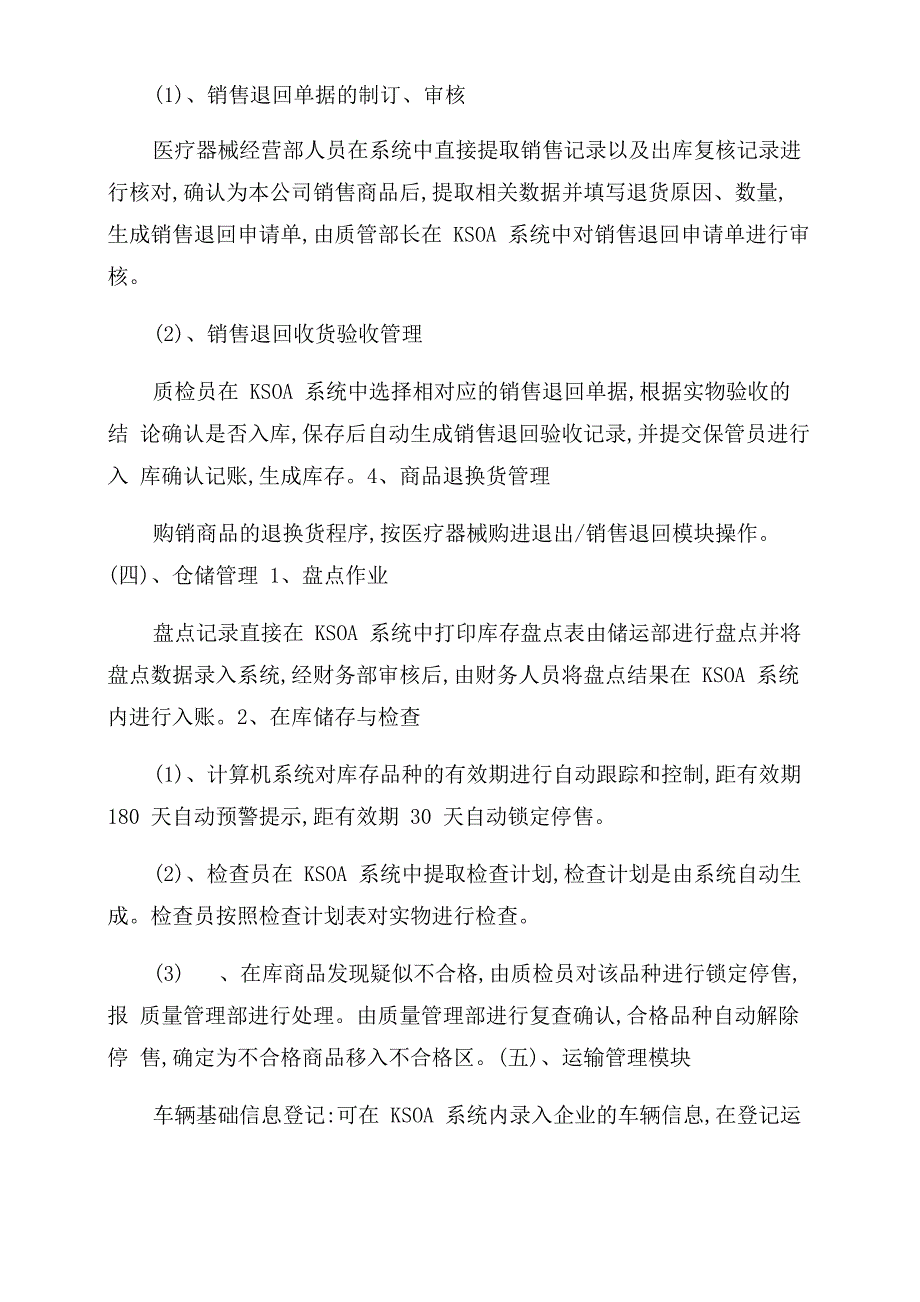 医疗器械计算机信息管理系统基本情况介绍和功能说明_第3页