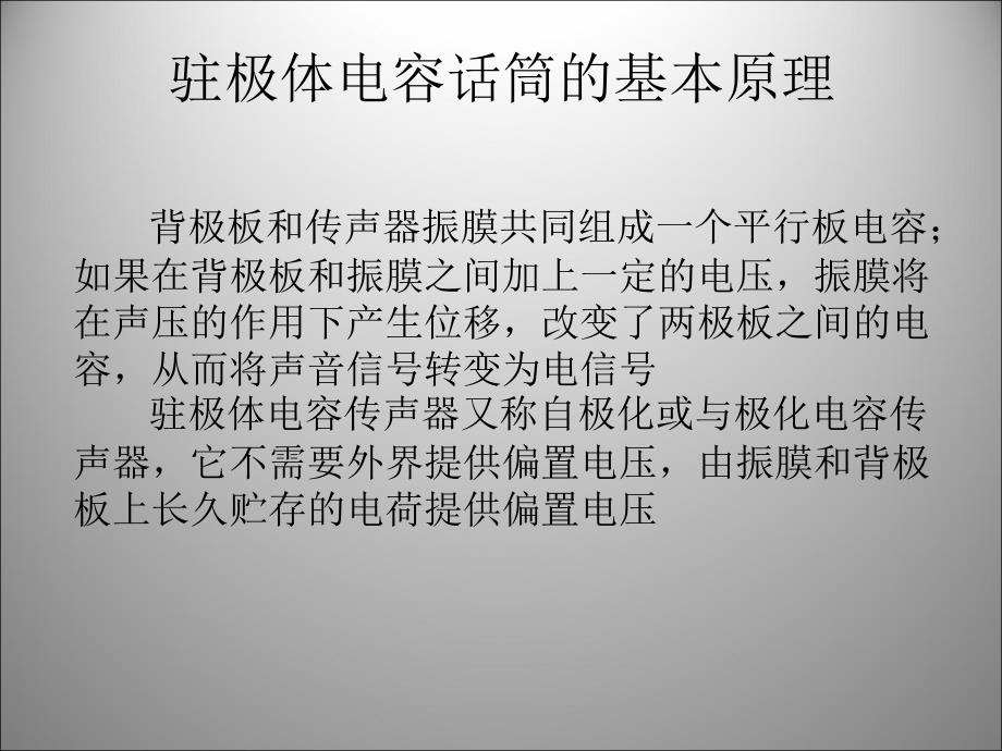 硅麦克风硅基驻极体电容话筒_第3页