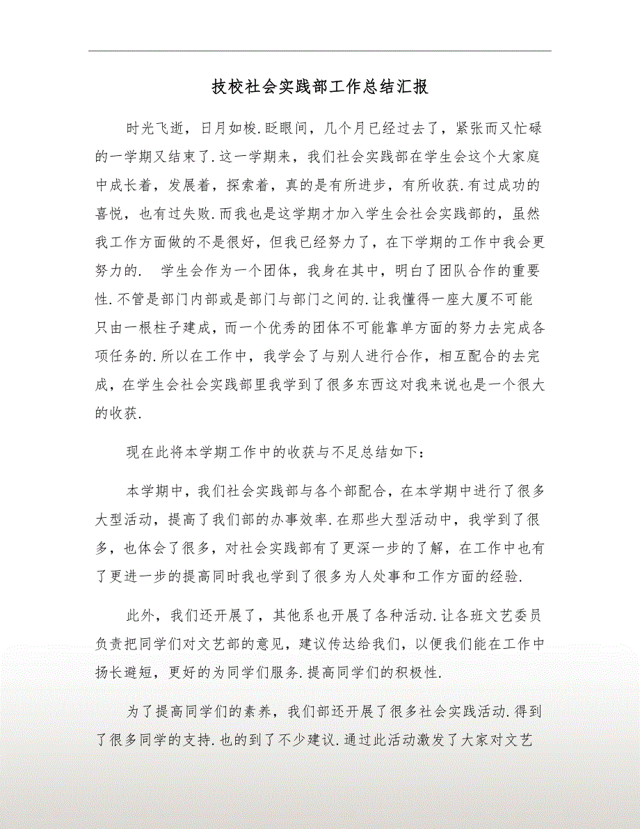 技校社会实践部工作总结汇报_第2页