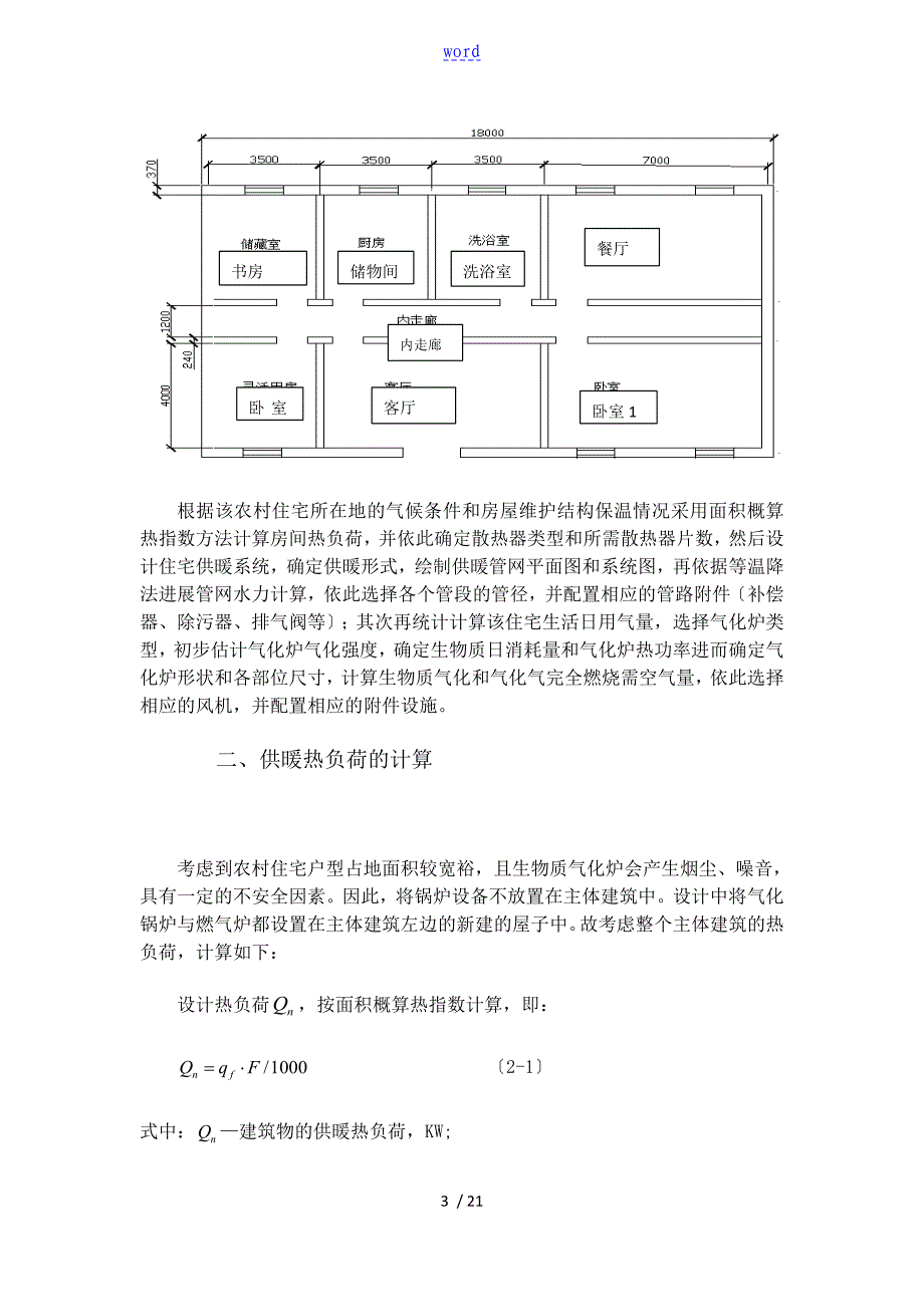 农村生物质气化炉系统课程设计_第3页