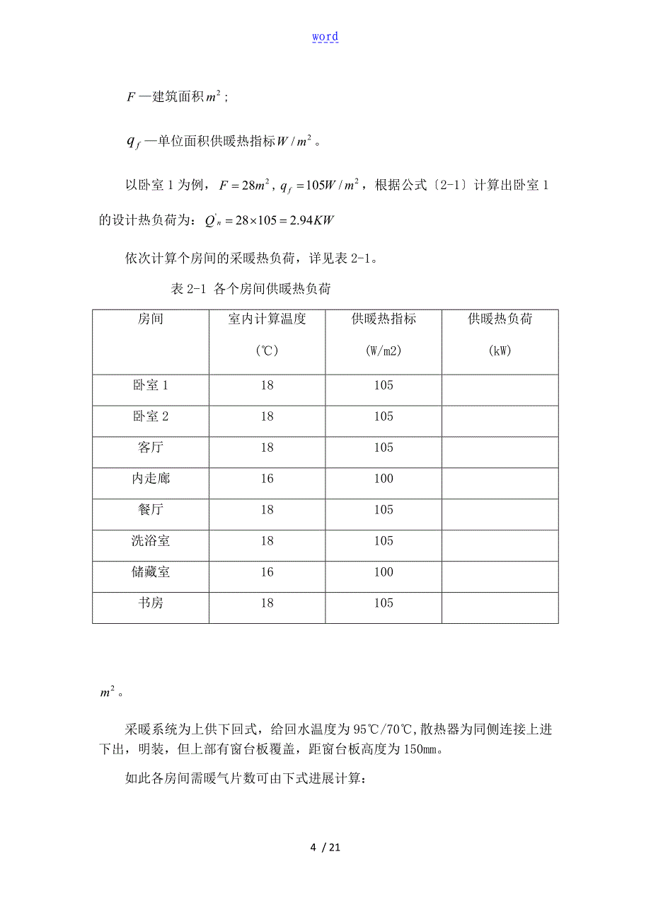 农村生物质气化炉系统课程设计_第4页