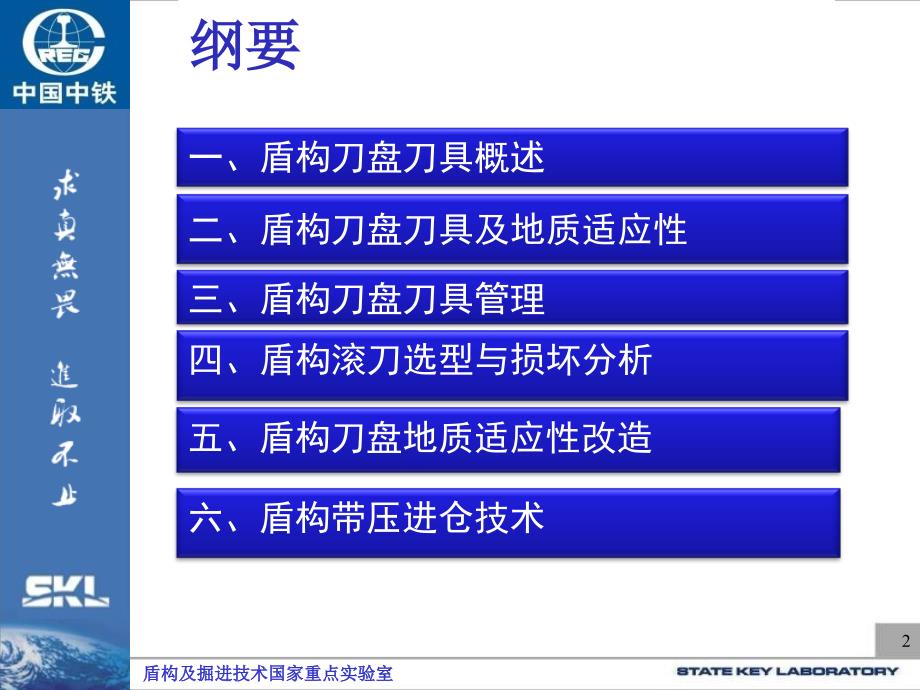 盾构刀盘刀具管理与不同地层刀盘刀具应用_第2页