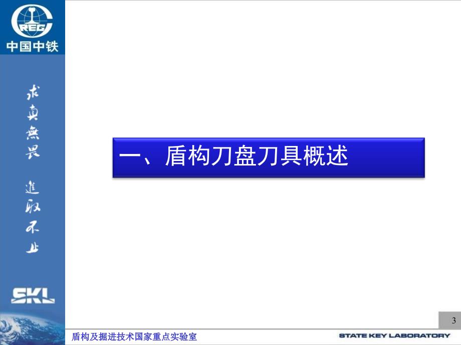 盾构刀盘刀具管理与不同地层刀盘刀具应用_第3页