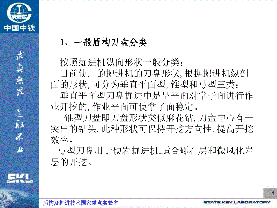 盾构刀盘刀具管理与不同地层刀盘刀具应用_第4页