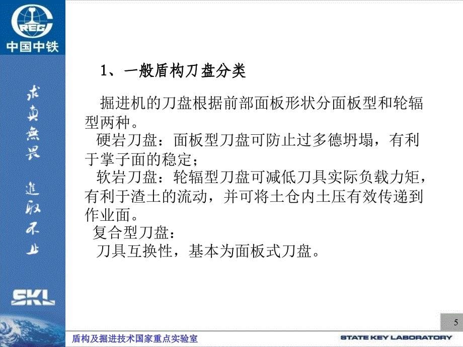 盾构刀盘刀具管理与不同地层刀盘刀具应用_第5页