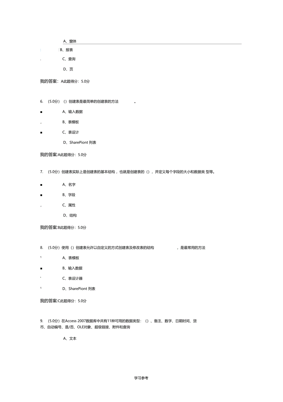 Access数据库应用第一二三阶段在线作业_第2页