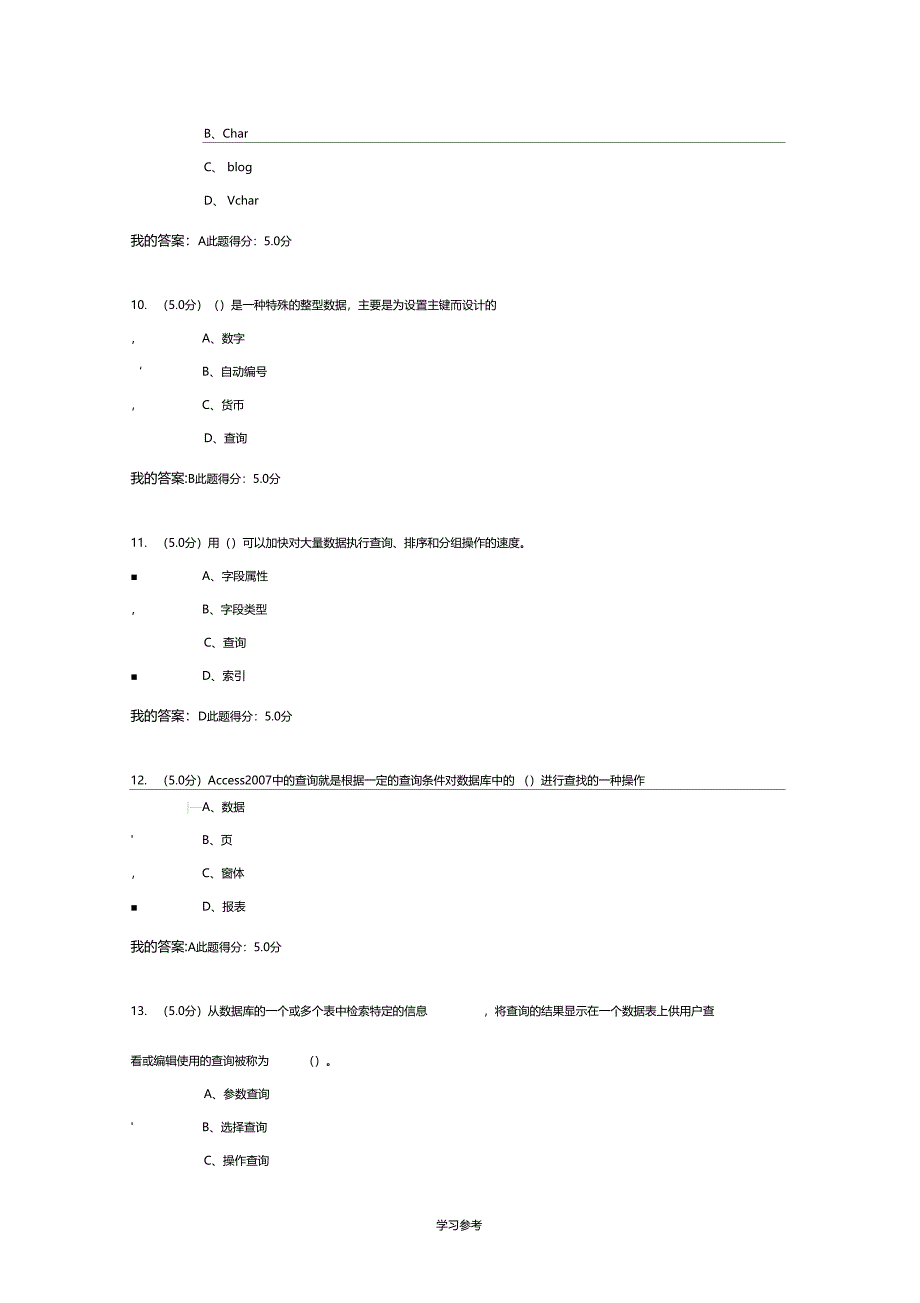 Access数据库应用第一二三阶段在线作业_第3页