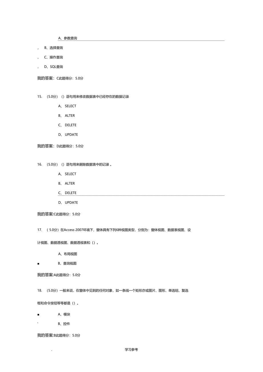 Access数据库应用第一二三阶段在线作业_第5页