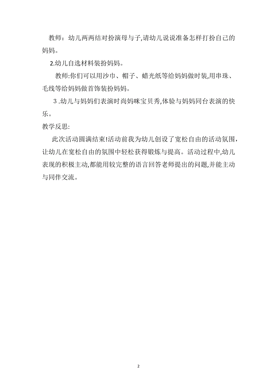 中班社会优秀教案及教学反思时尚妈咪_第2页