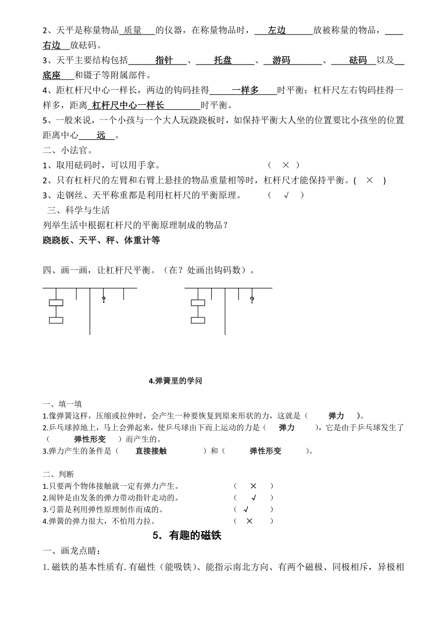 青岛版三年级下册科学各课练习题.docx_第2页