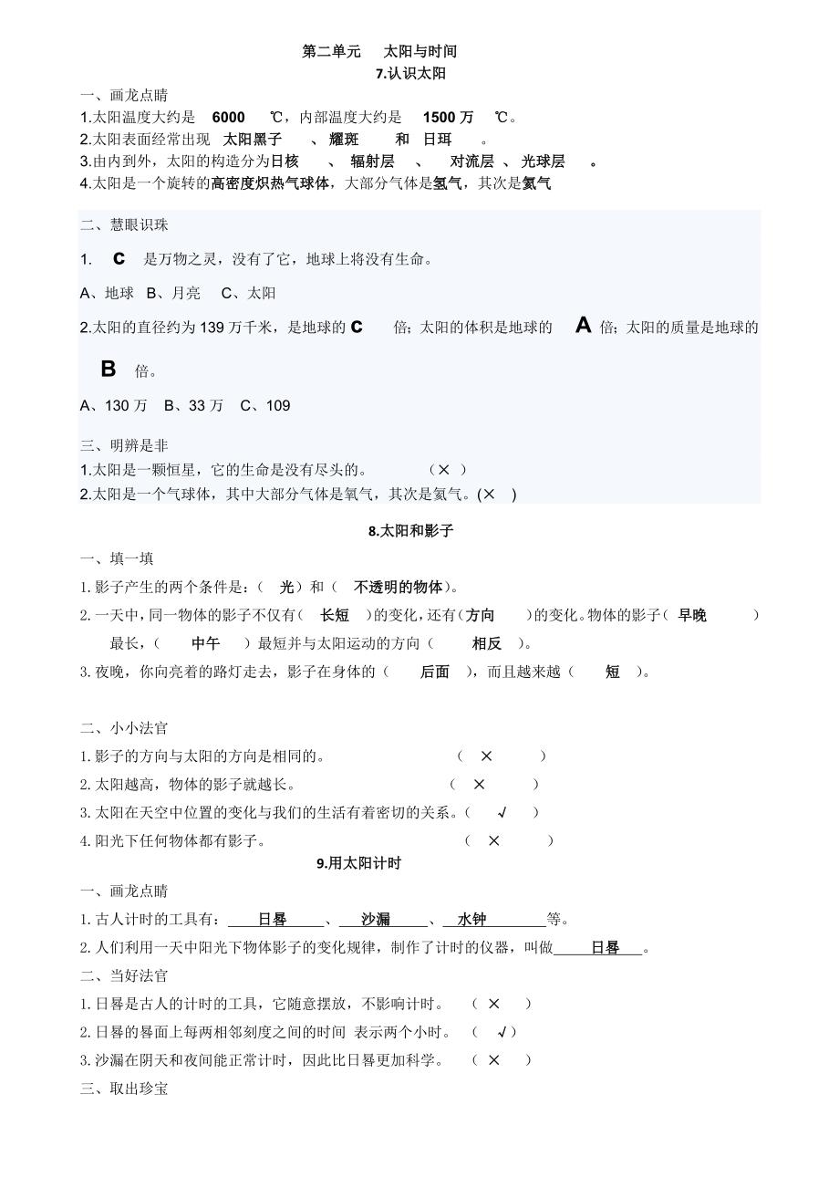 青岛版三年级下册科学各课练习题.docx_第4页