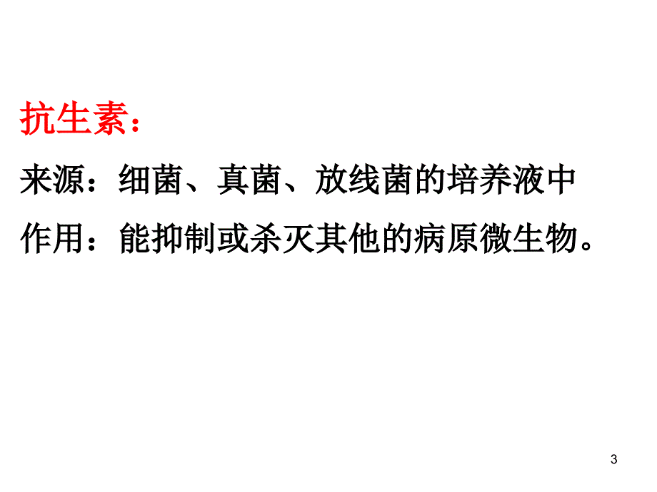 第三十八章内酰胺类抗生素new_第3页