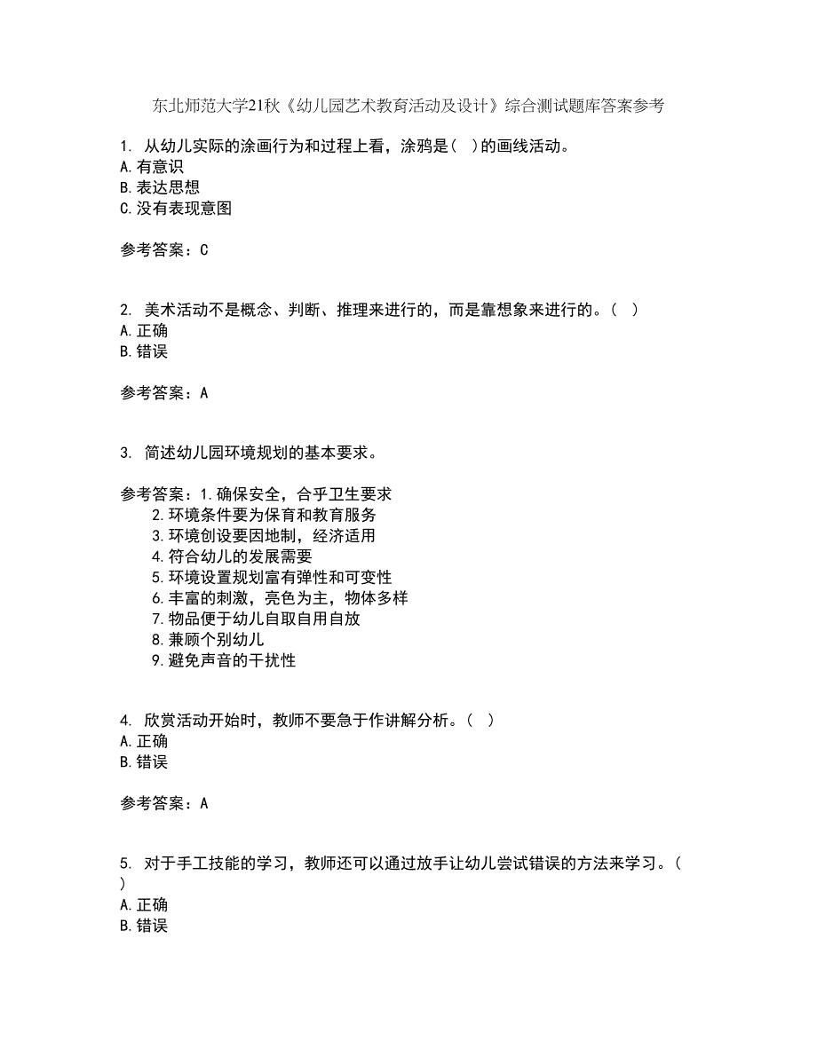 东北师范大学21秋《幼儿园艺术教育活动及设计》综合测试题库答案参考45_第1页