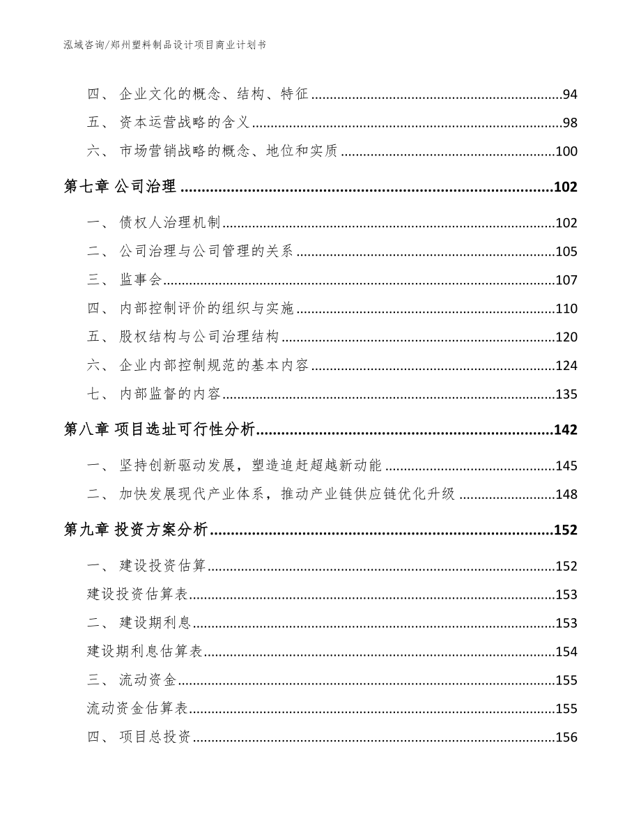 郑州塑料制品设计项目商业计划书_参考范文_第3页