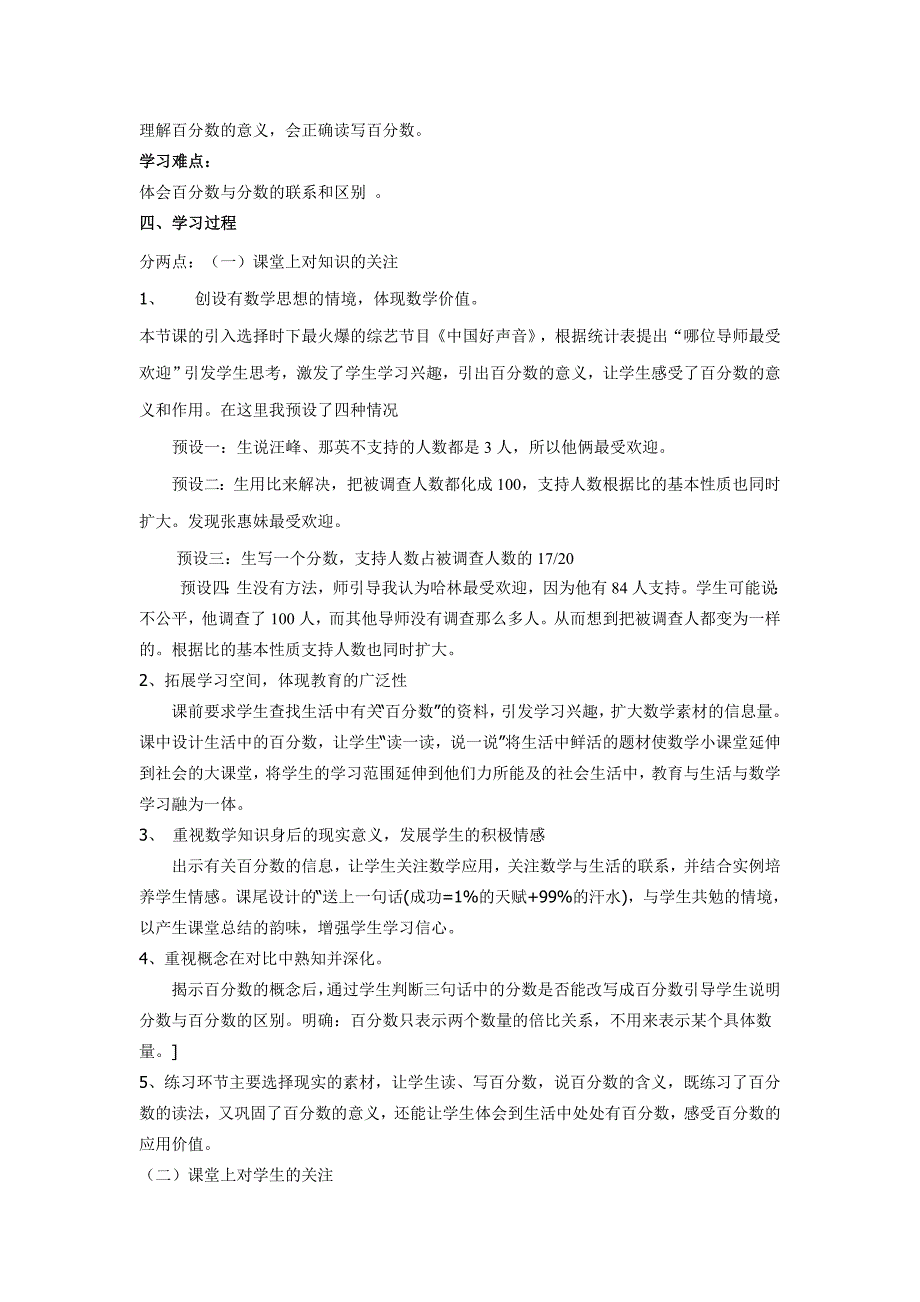 百分数的意义和写法说课稿_第2页