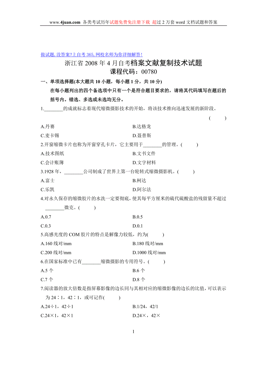 更多试卷答案下载.doc_第1页