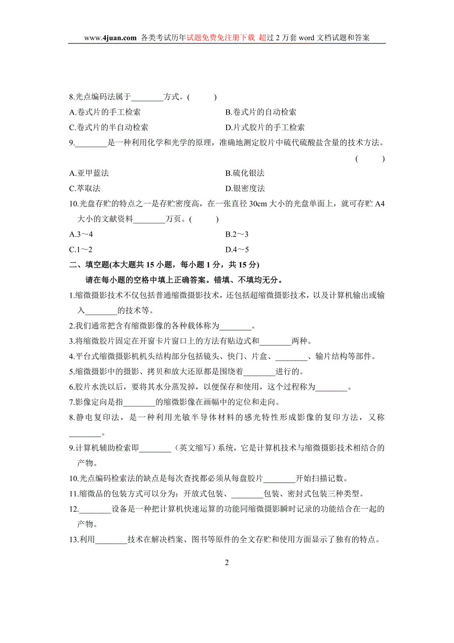 更多试卷答案下载.doc_第2页