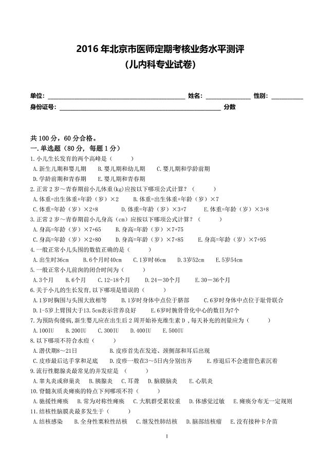 2016儿内科试题及答案