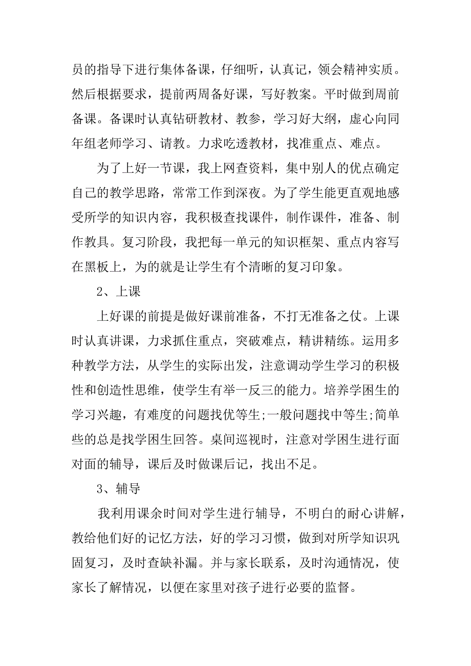 高中学期末个人总结4篇期末个人总结高中_第3页